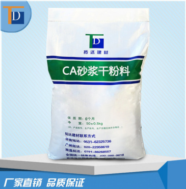 TD-CA砂浆干粉料